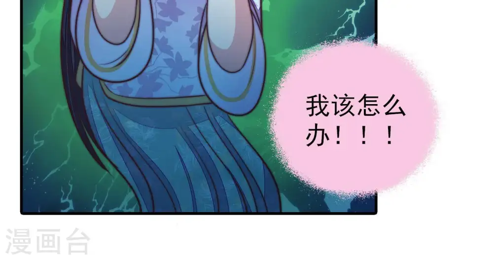 第97话 纠结 第45页