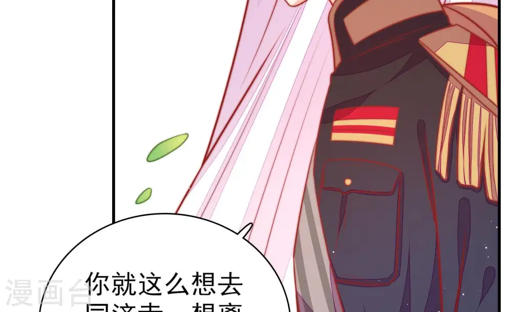 第97话 纠结 第51页