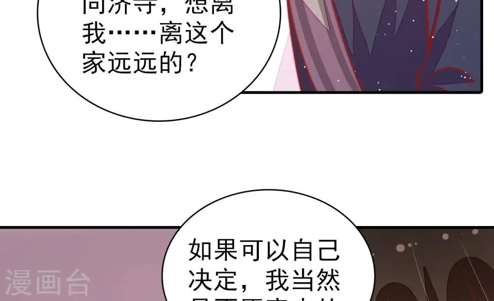 第97话 纠结 第52页