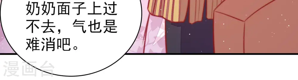 第97话 纠结 第55页