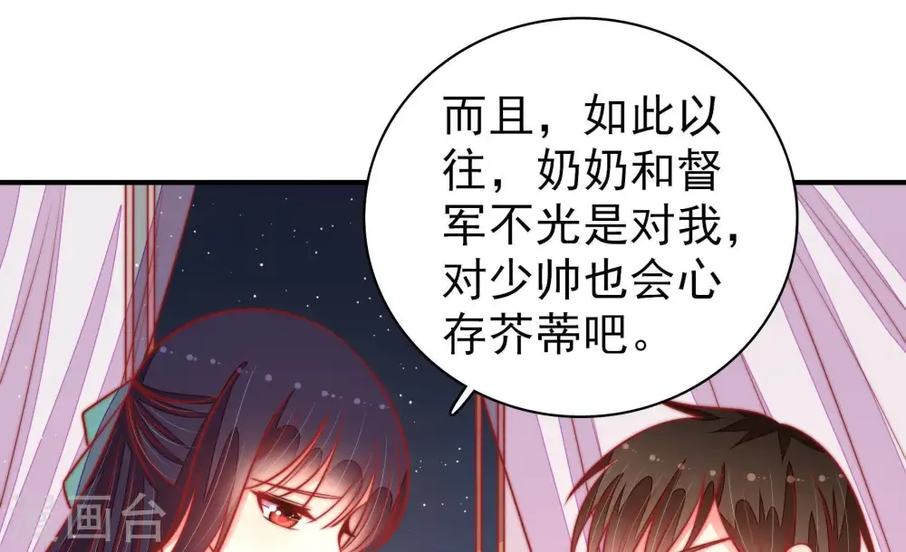 第97话 纠结 第56页