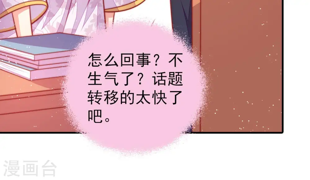 第97话 纠结 第69页