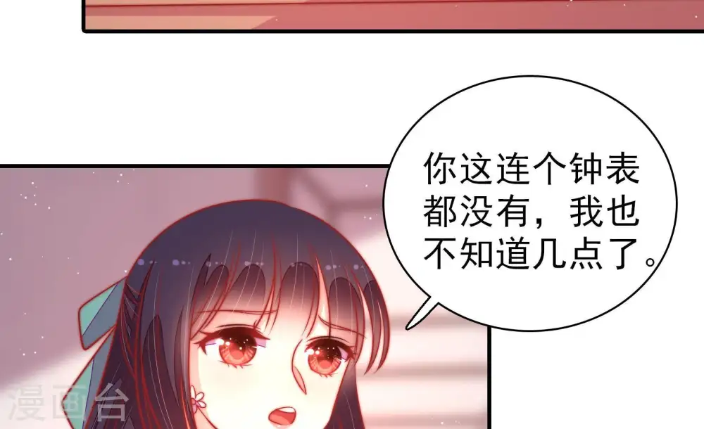 第97话 纠结 第71页