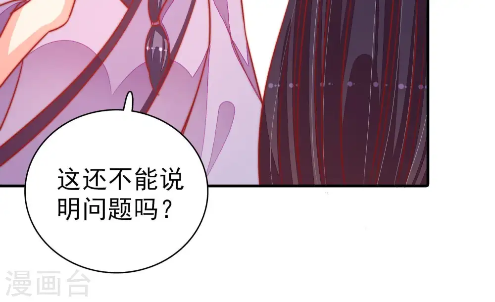 第96话 初吻 第21页