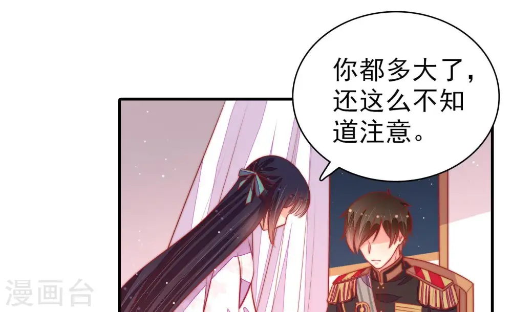第96话 初吻 第67页
