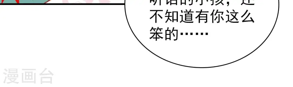 第96话 初吻 第71页