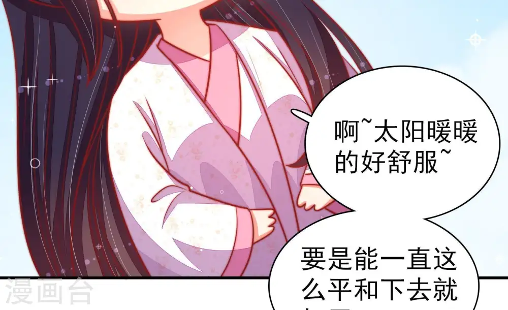 第95话 置气 第11页