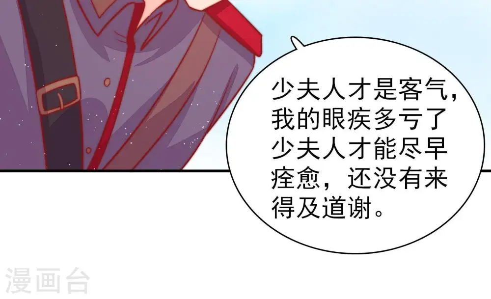 第95话 置气 第18页