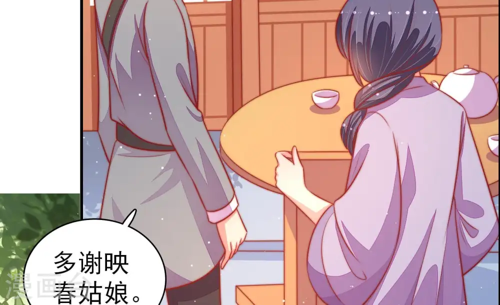 第95话 置气 第20页