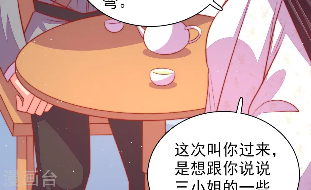 第95话 置气 第23页