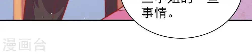 第95话 置气 第24页