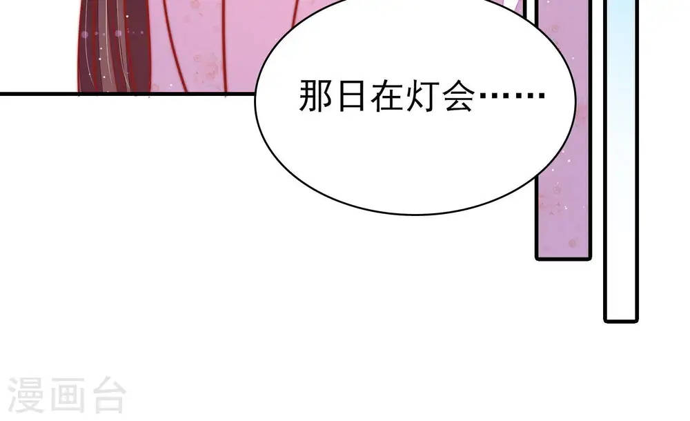 第95话 置气 第27页