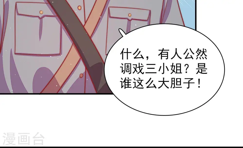 第95话 置气 第32页