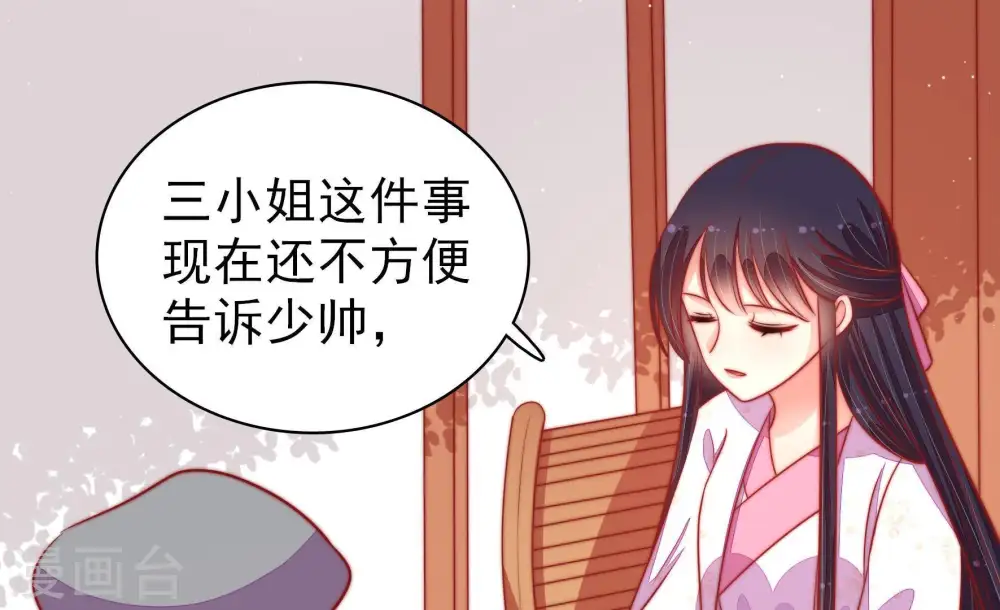 第95话 置气 第33页