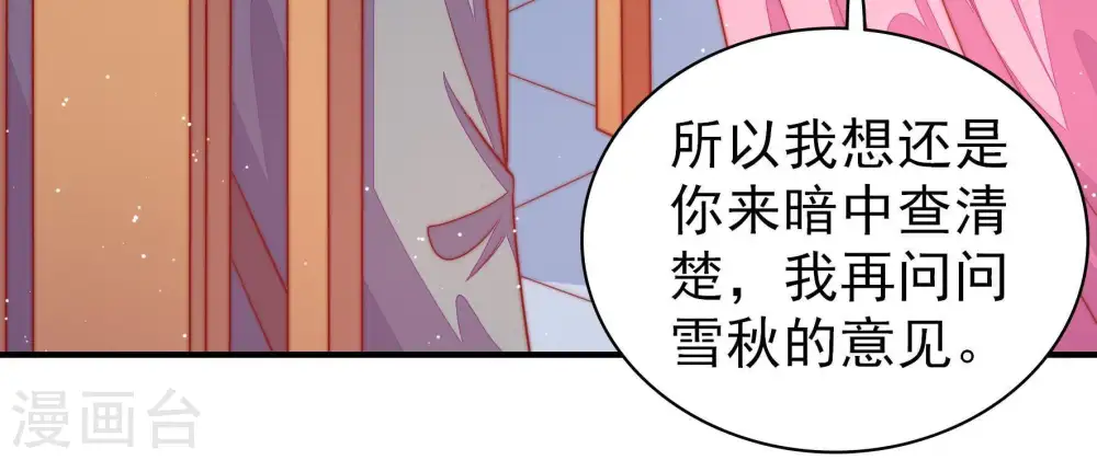 第95话 置气 第35页