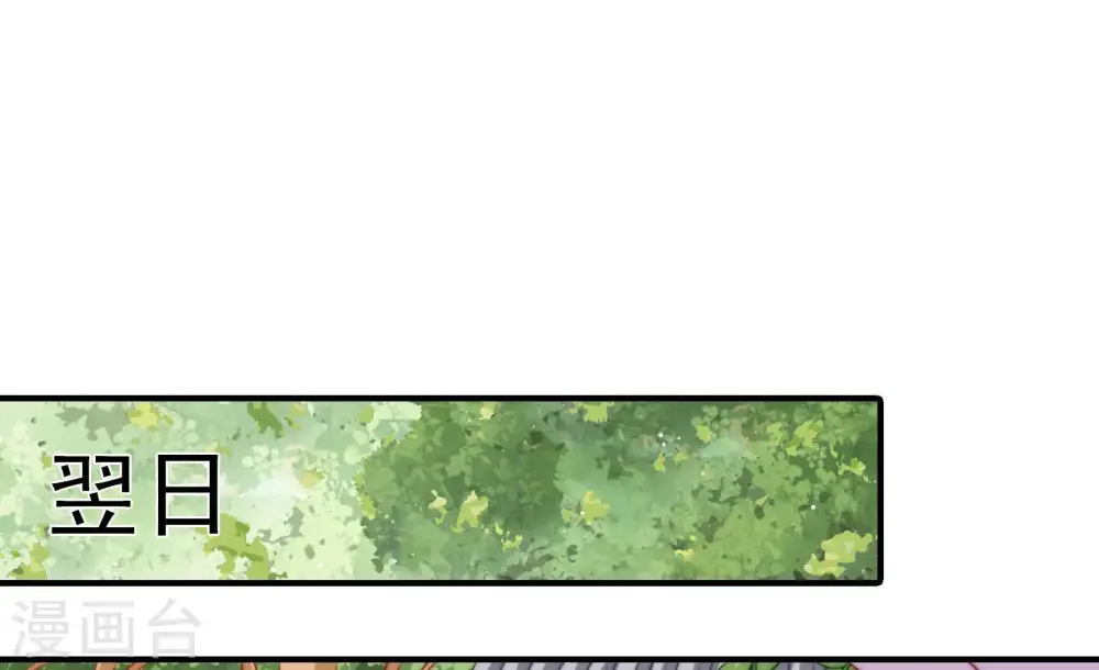 第95话 置气 第41页