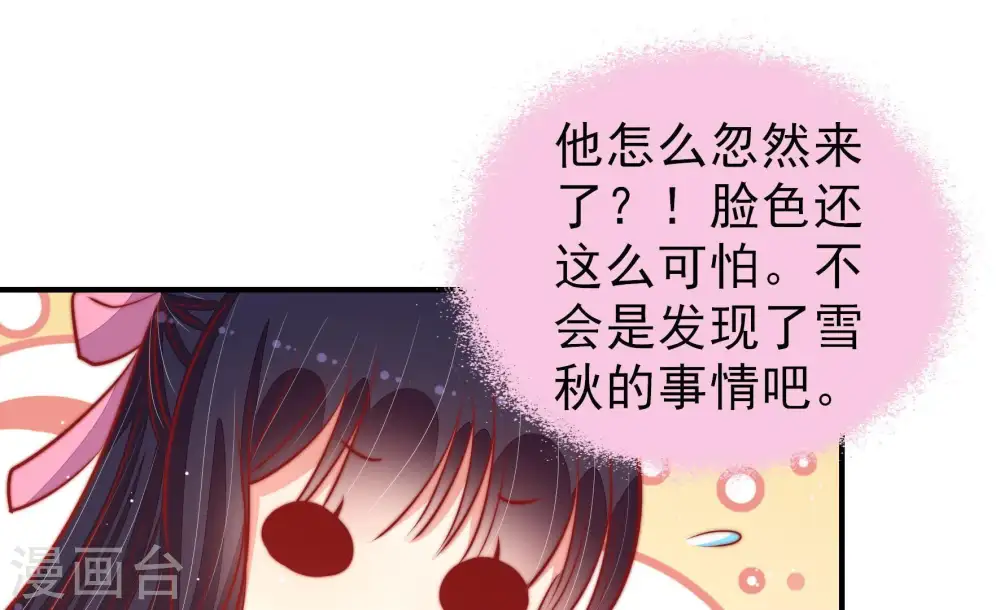 第95话 置气 第54页