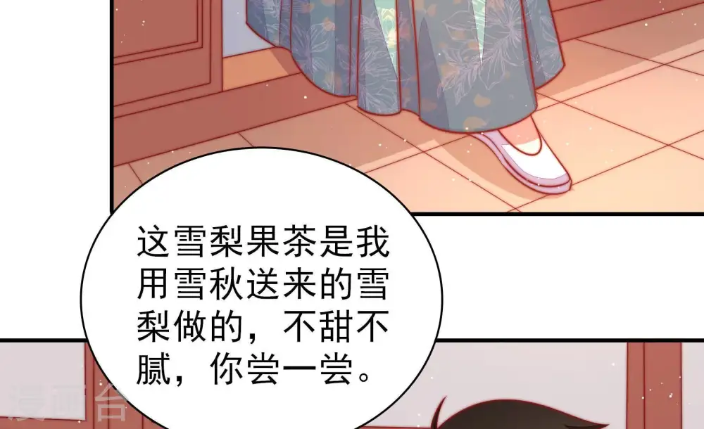 第95话 置气 第56页