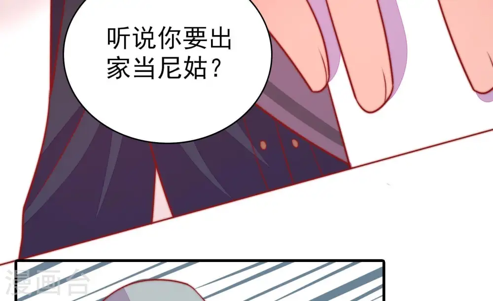 第95话 置气 第67页