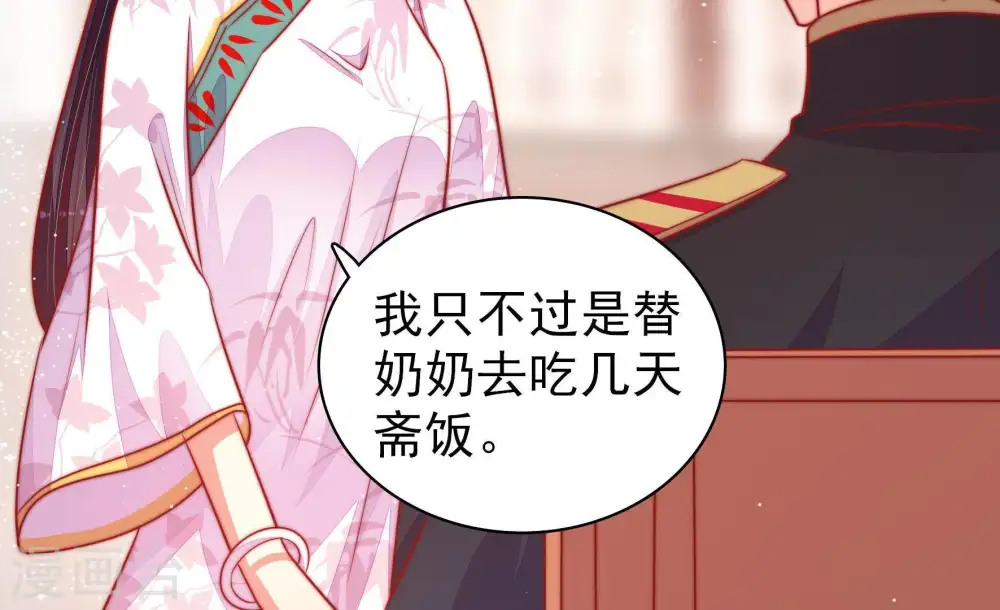 第95话 置气 第71页
