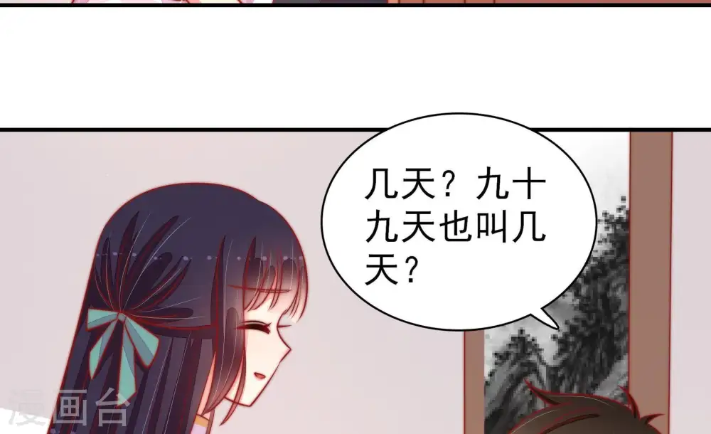 第95话 置气 第72页