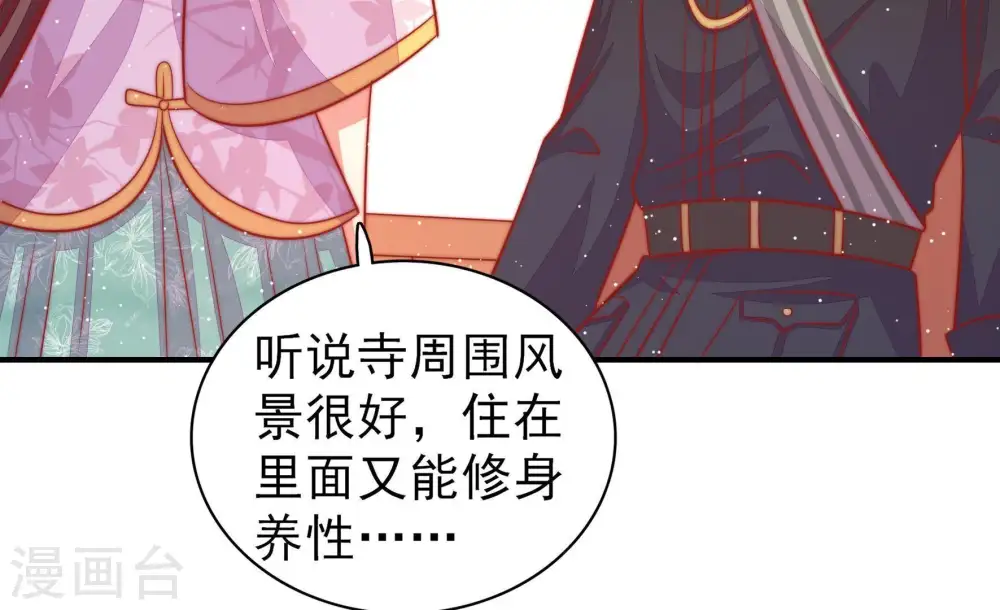 第95话 置气 第74页