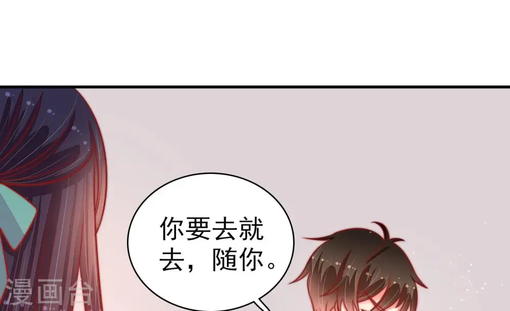 第95话 置气 第76页