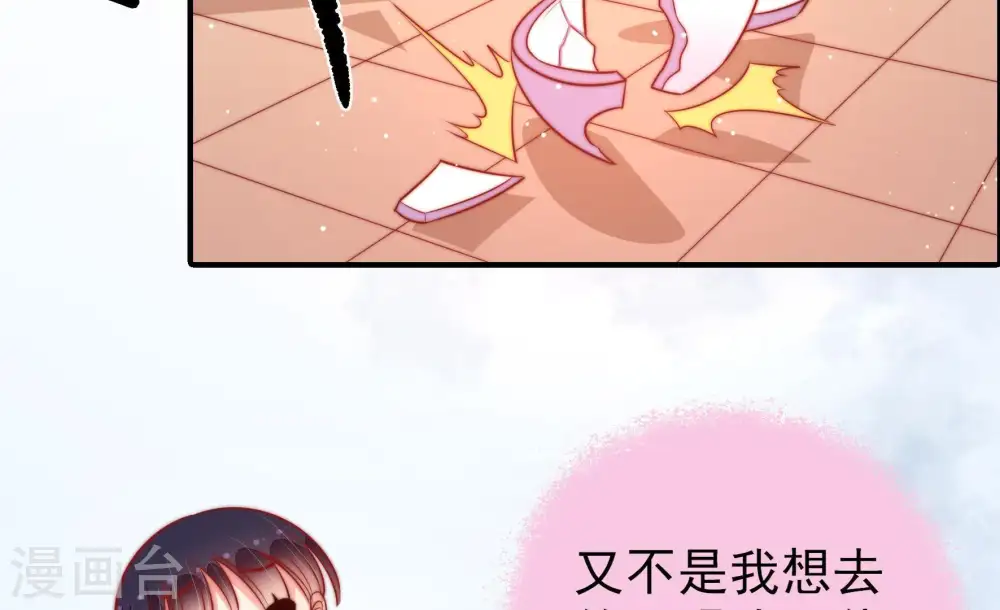 第95话 置气 第79页