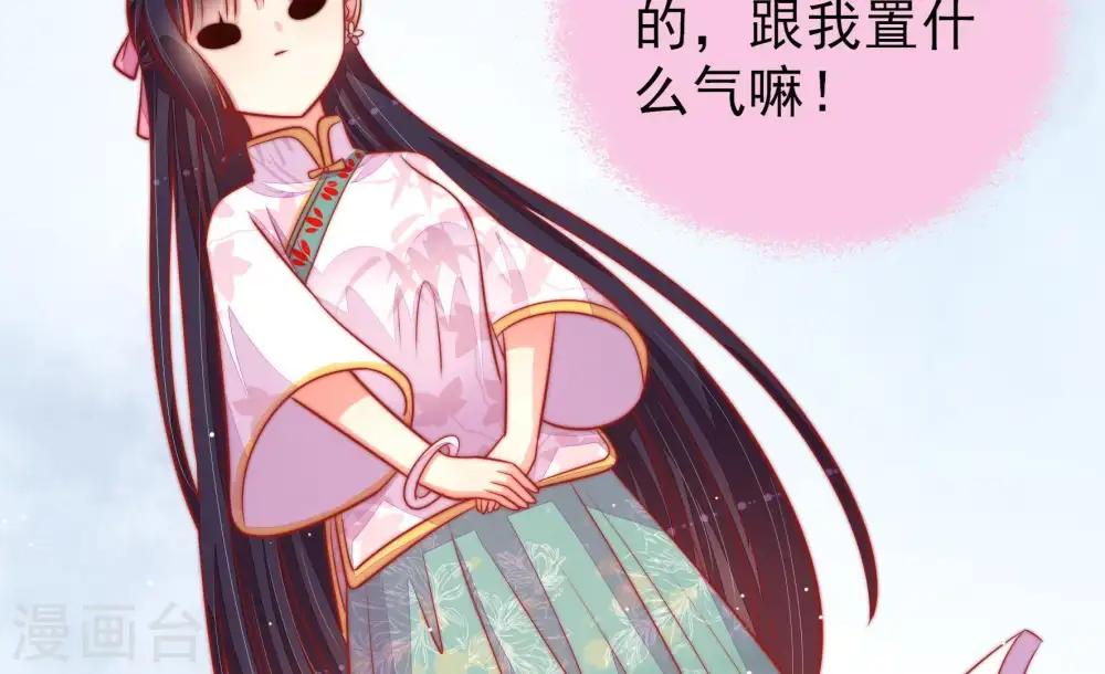 第95话 置气 第80页