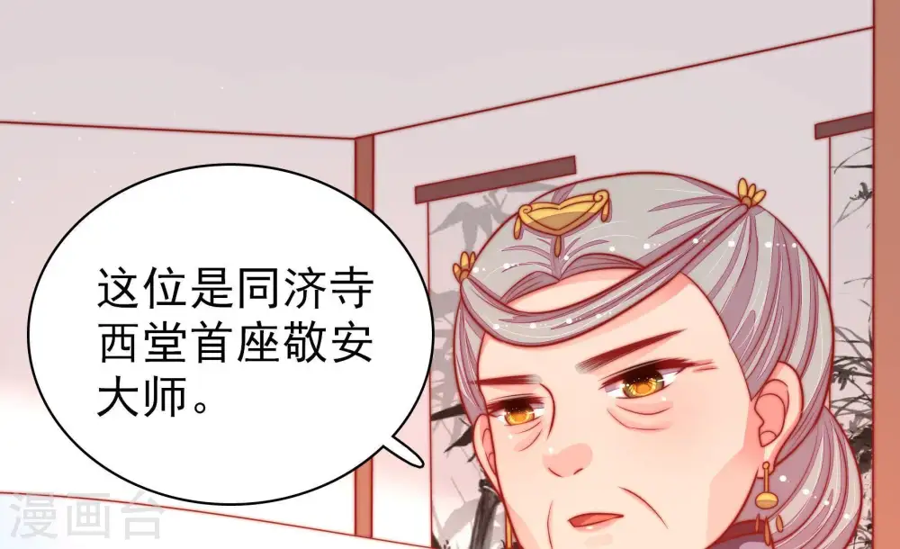 第94话 祈福 第9页
