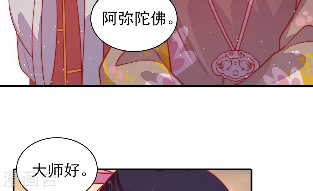 第94话 祈福 第11页