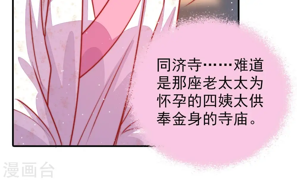 第94话 祈福 第13页
