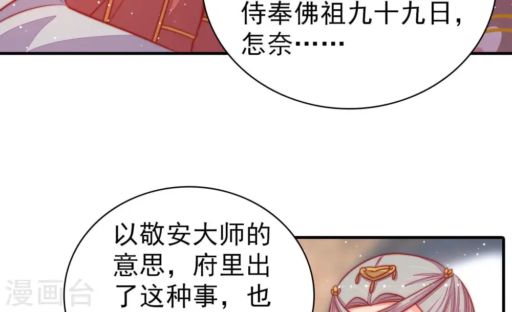 第94话 祈福 第17页