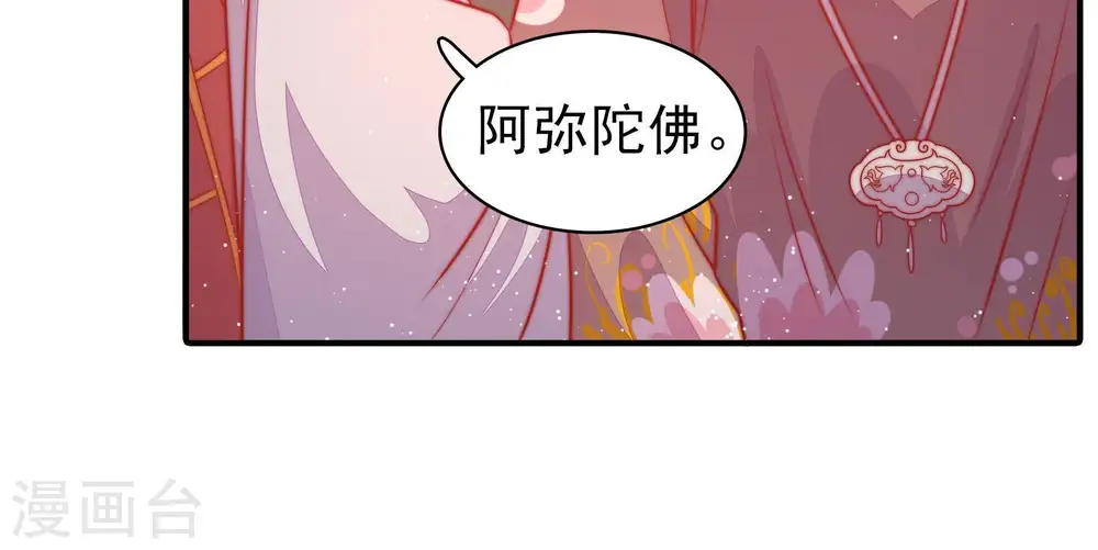 第94话 祈福 第19页