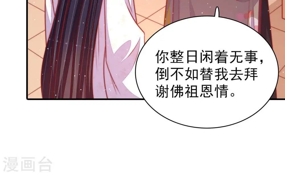 第94话 祈福 第24页