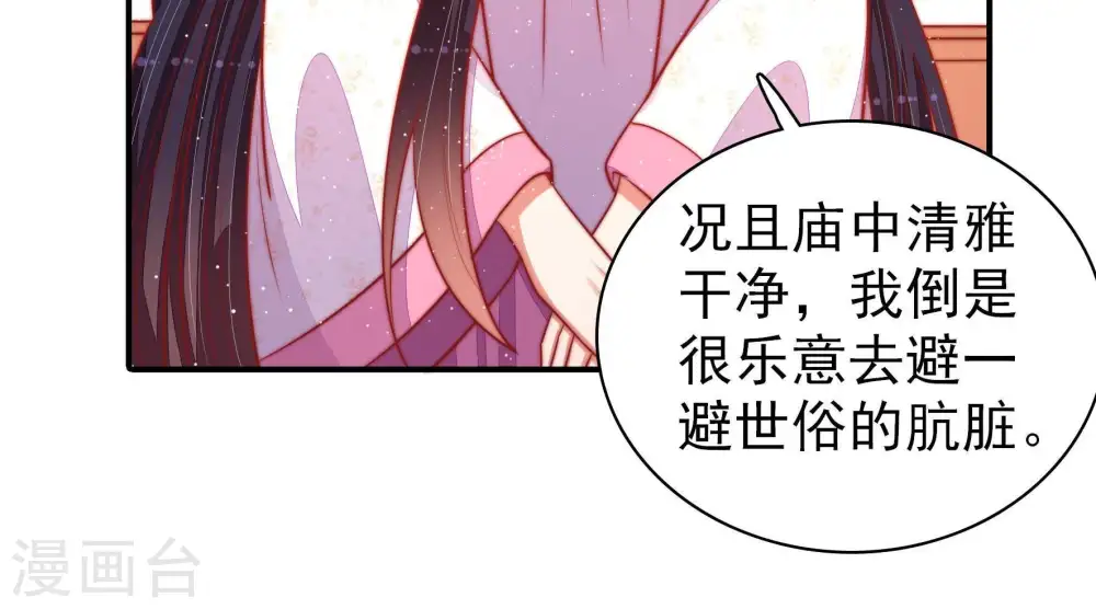 第94话 祈福 第27页