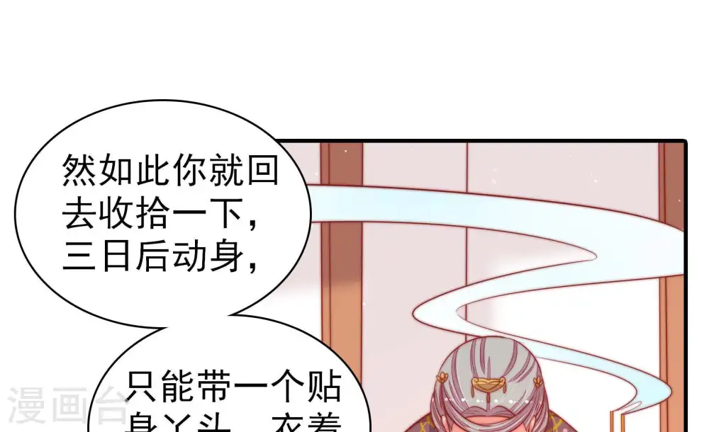 第94话 祈福 第33页