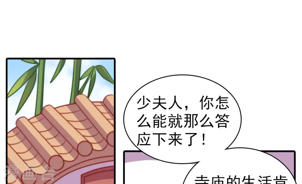 第94话 祈福 第39页