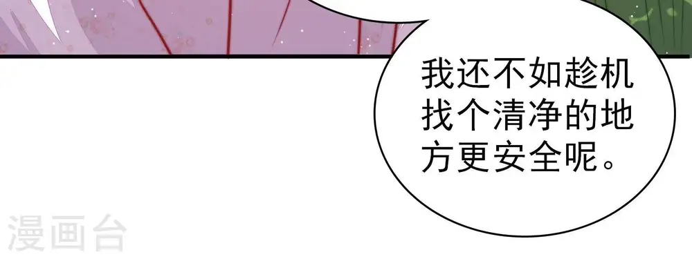 第94话 祈福 第44页