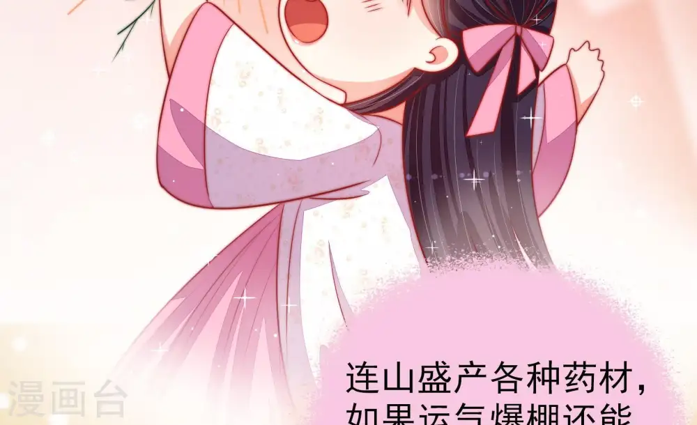第94话 祈福 第46页