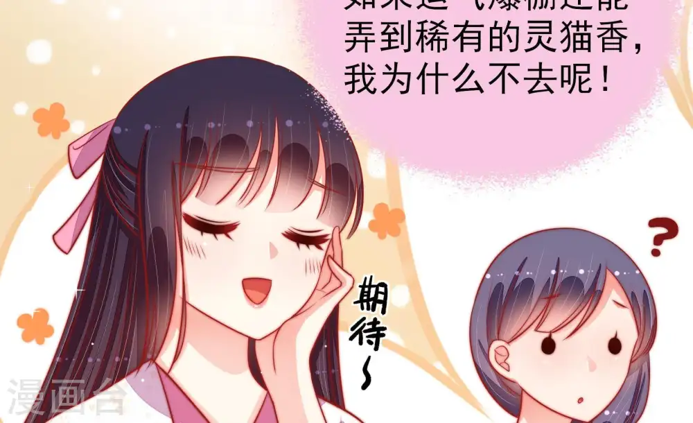 第94话 祈福 第47页
