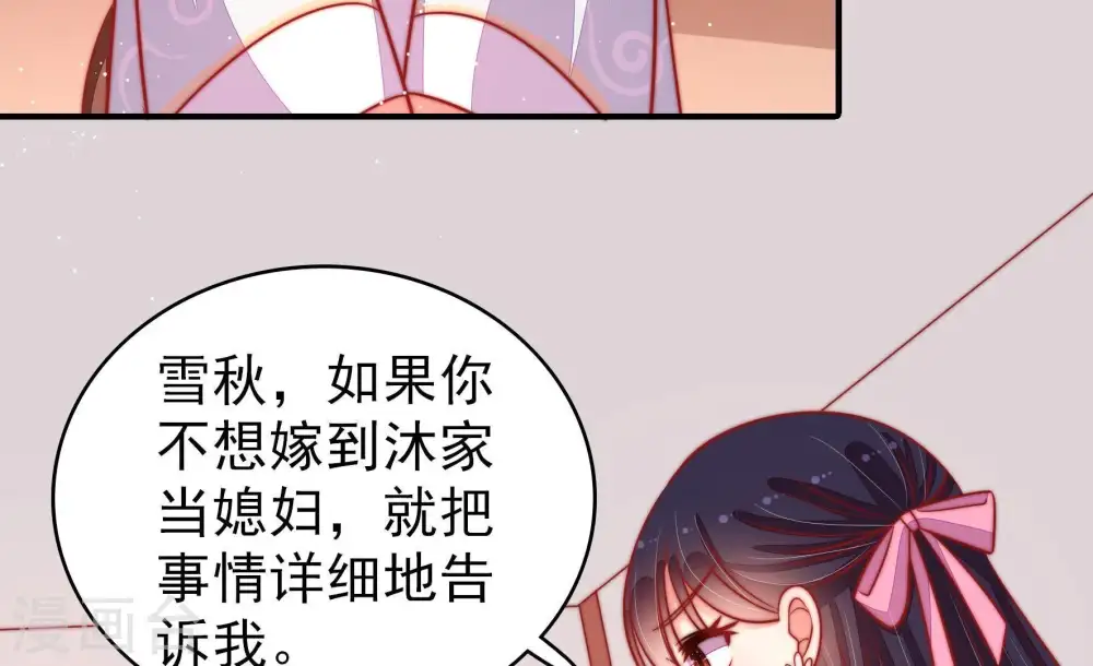 第94话 祈福 第71页