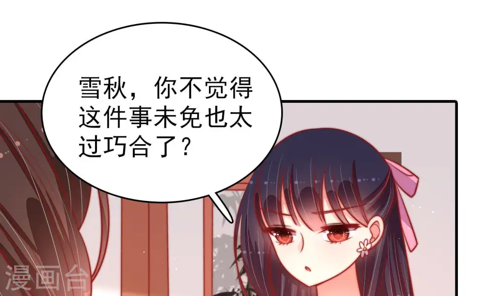 第94话 祈福 第80页