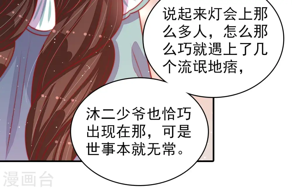 第94话 祈福 第84页