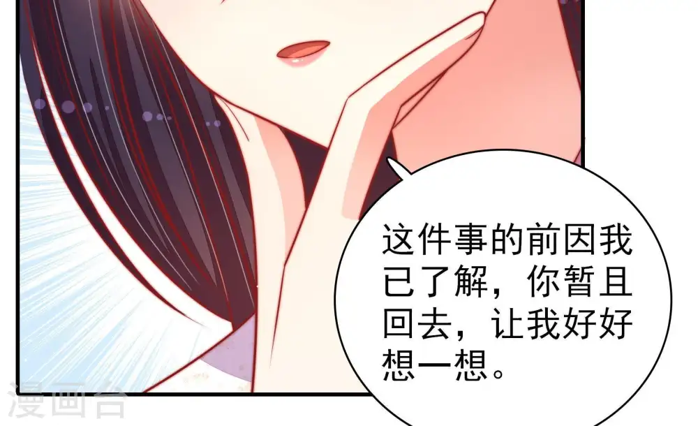 第94话 祈福 第86页