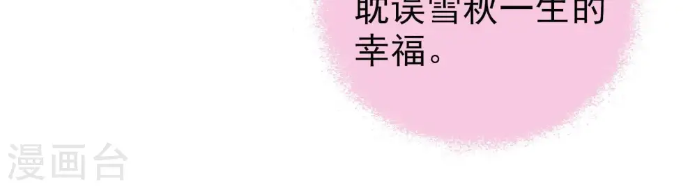 第94话 祈福 第94页