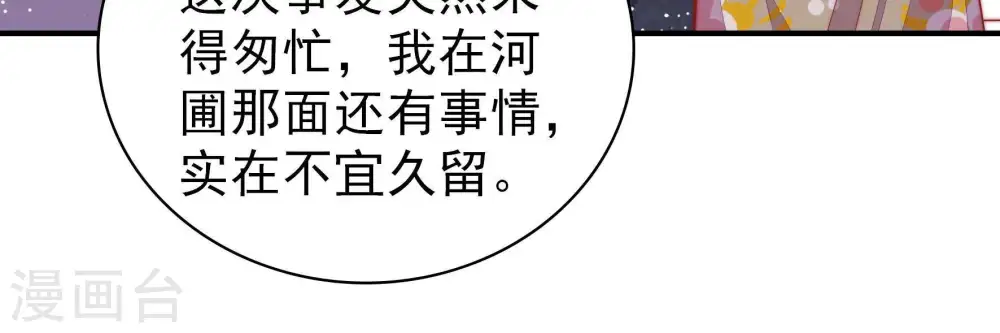 第93话 大雨将至 第13页