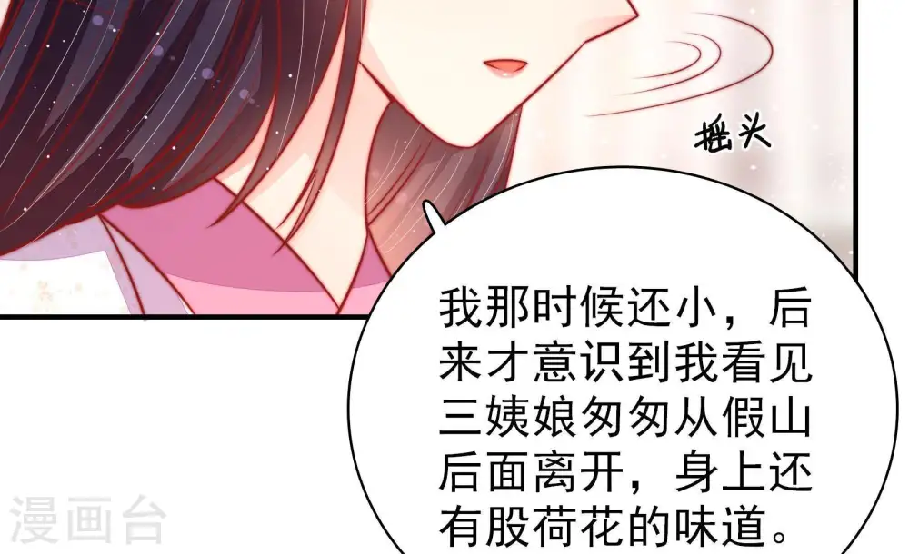 第93话 大雨将至 第52页