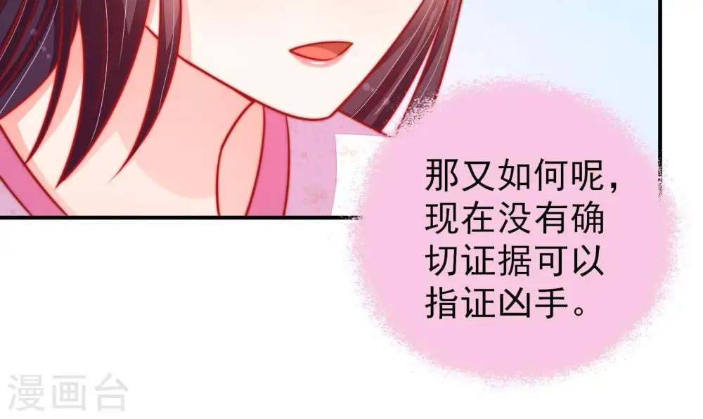 第93话 大雨将至 第67页