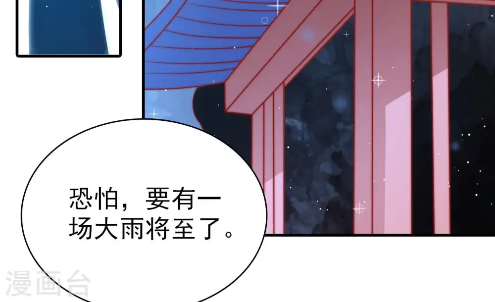第93话 大雨将至 第75页